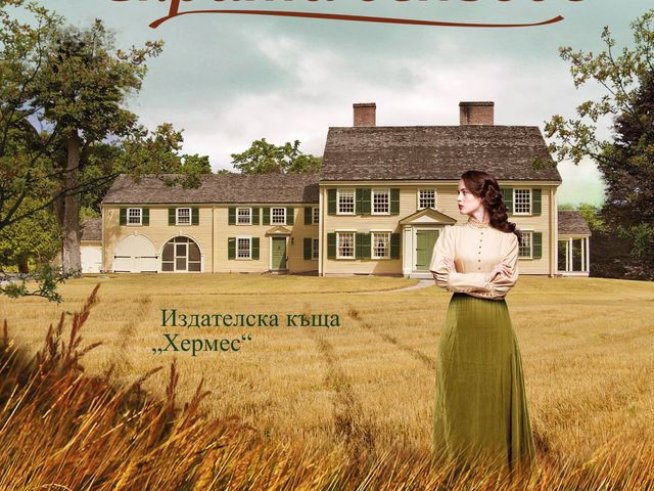 Корица: издателство "Хермес"