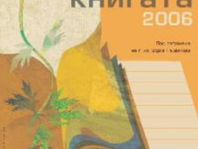 Днес е денят на книгата