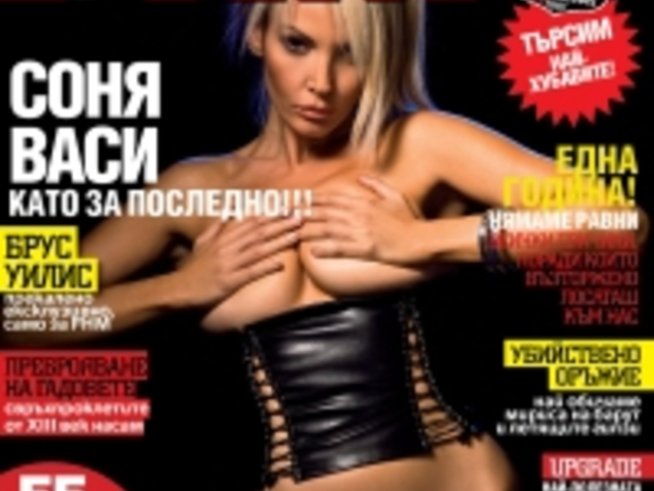 Соня Васи на корица на юбилеен брой