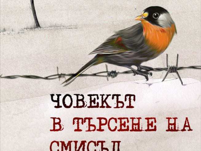 Спасението на човека е чрез любовта и в любовта