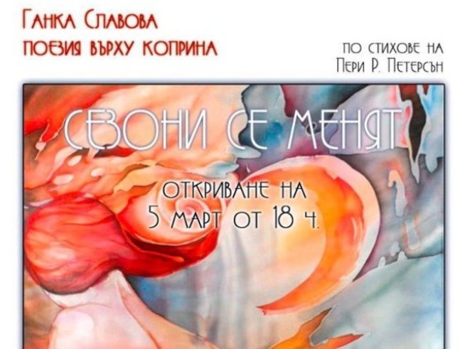 Приказен свят от копринени шалове