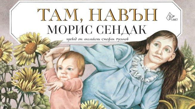 Корица: "Лист"