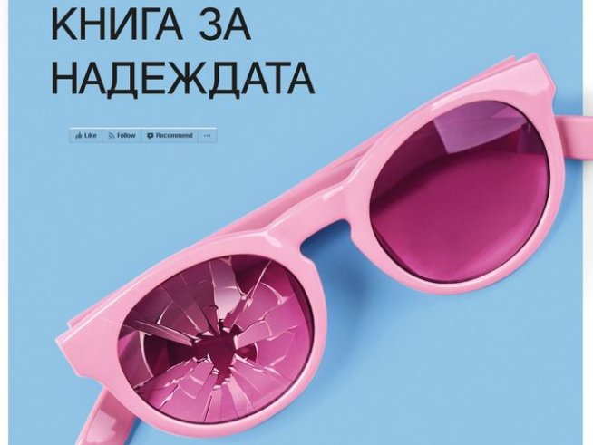 Корица: издателство "Хермес"