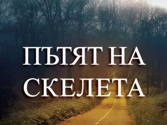 Корица: Издателство "Еднорог"