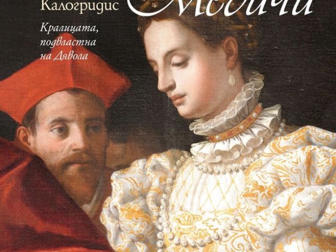 Снимка: Издателство "Емас"