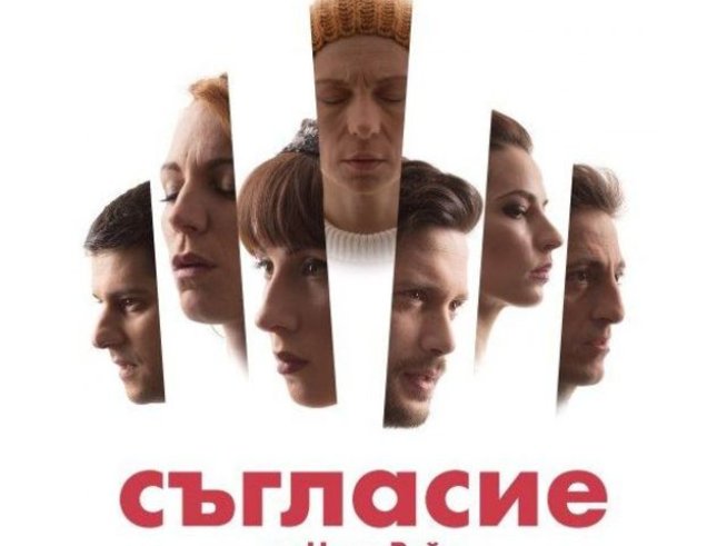 Плакат: Театър София