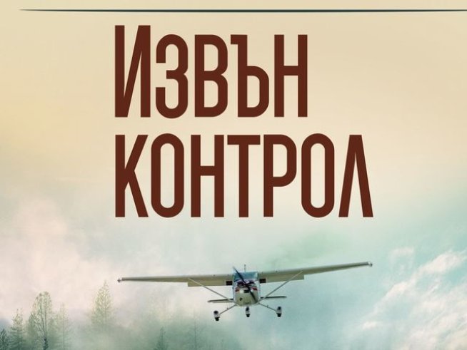 Корица: издателство "Хермес"