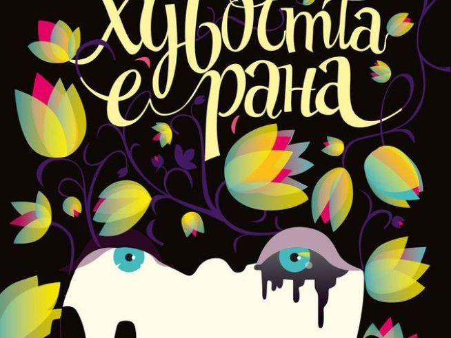 Корица: Colibri