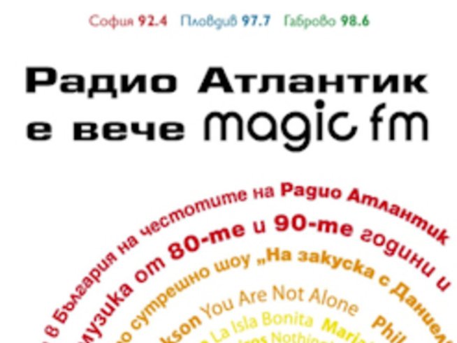 Още едно радио смени името си