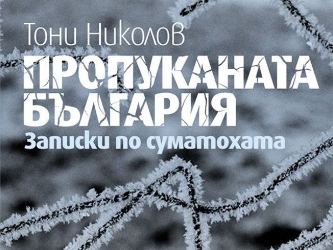 Корица: Издателство "Хермес"