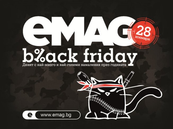Гответе се за Black Friday на eMAG!