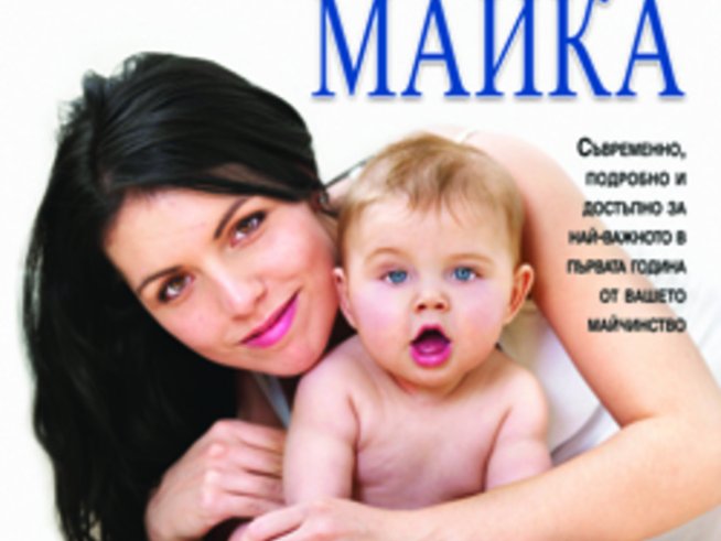 „Вече съм майка“ – Татяна Аптулаева