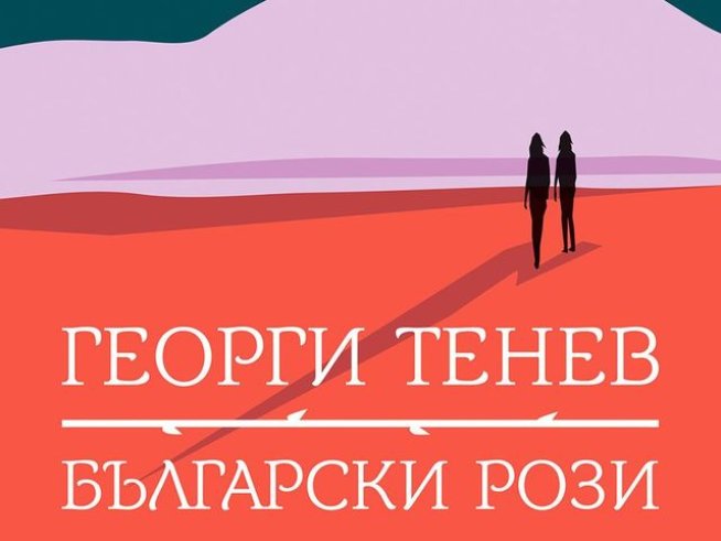 Корица: издателство "Колибри"