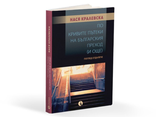 Снимка: "РИВА"