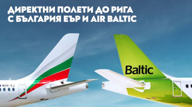 Снимка: Bulgaria Air.