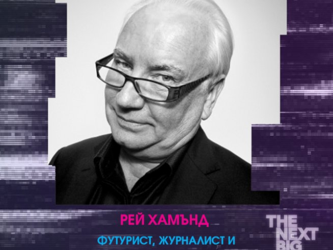 Снимка: The Next Big Thing