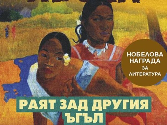 Снимка: Издателство "Хермес"