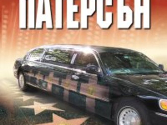 МЕРИ МЕРИ