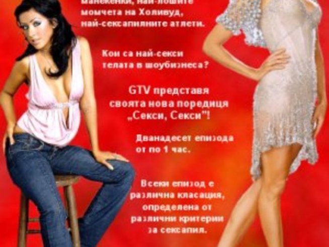 Секси секси и Забранено за жени