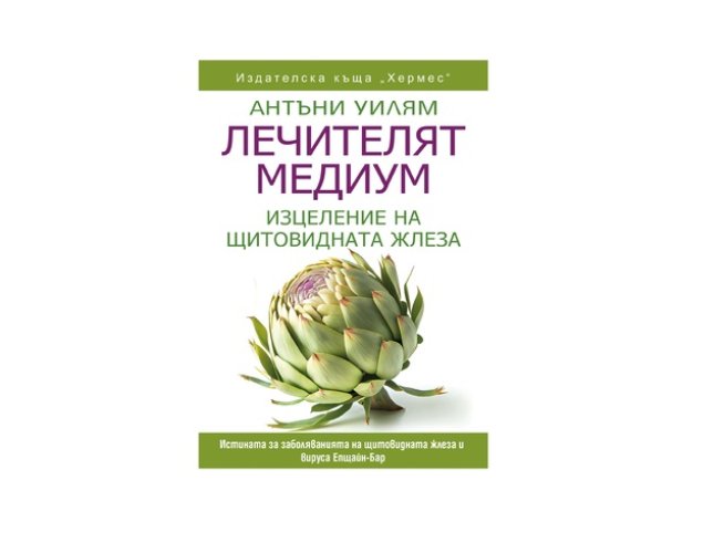 Корица: "Хермес"