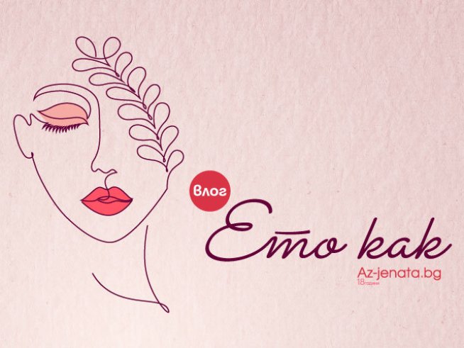 Визия: Az-jenata.bg