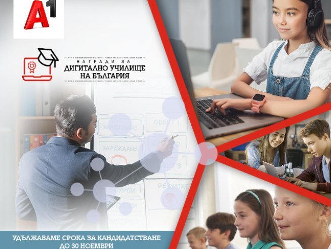 Снимка: A1 България.