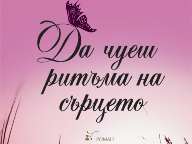 Да се замислим за стойностните неща, докато не е станало късно