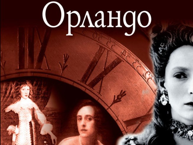 Скандалната бисексуална приятелка на Вирджиния Улф