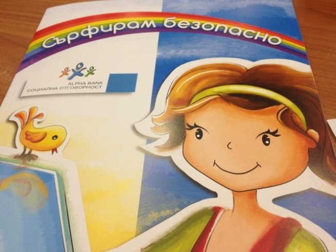 Опасният интернет става все по-безопасен