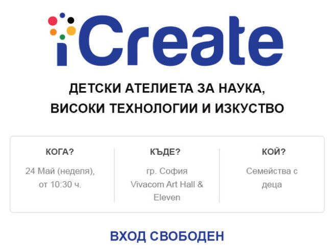 Детски фестивал за наука, изкуство и високи технологии
