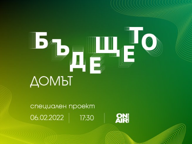 Снимка: Bulgaria ON AIR.