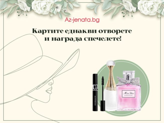 Снимка: Az-jenata.bg.