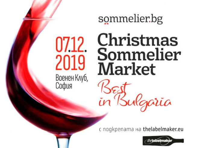 Christmas Sommelier Market 2019 събира енотечните вина на България