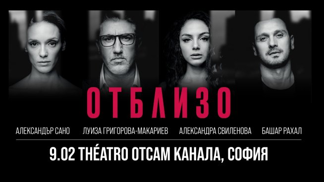 Визия: Break a leg