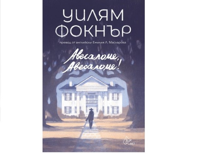 Корицата на романа е дело на Калина Мухова