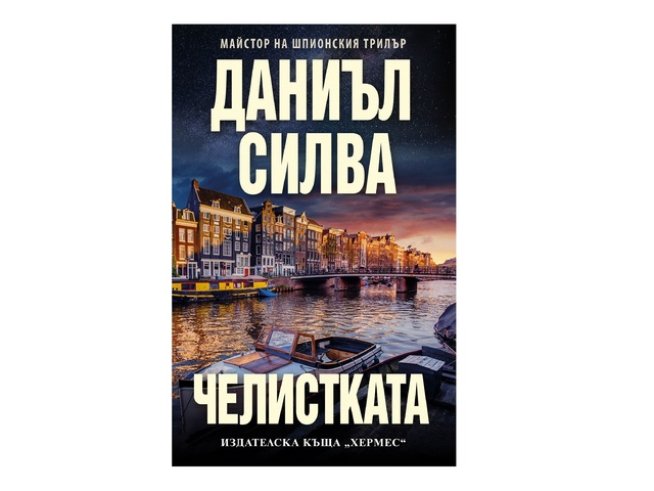 Корица: Издателска къща &bdquo;ХЕРМЕС&ldquo;