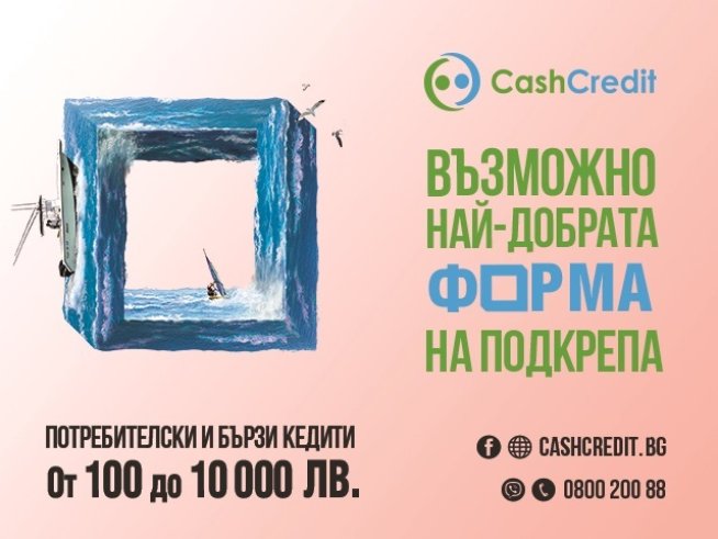 Снимка: Кеш Кредит