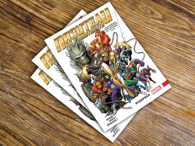 Любимите космически неудачници се завръщат в „Пазители на галактиката: Издирван“