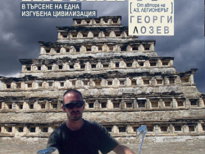 Български рокер с мотоциклет през джунглата на Гватемала и Никарагуа