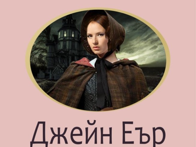 Гласът на разума или повикът на сърцето?