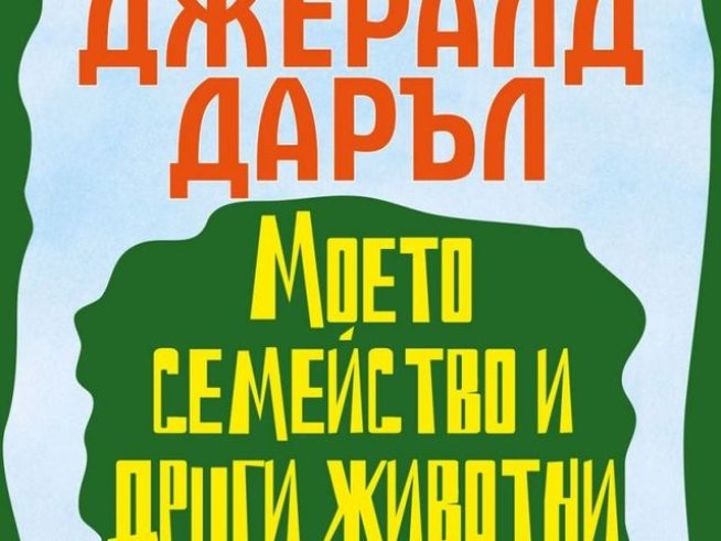 Корица: издателство "Колибри"