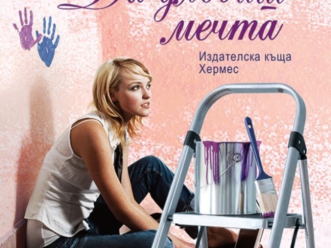 Корица: издателство "Хермес"