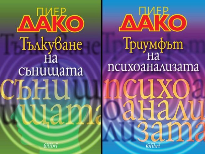 Корици: Издателство "Колибри"