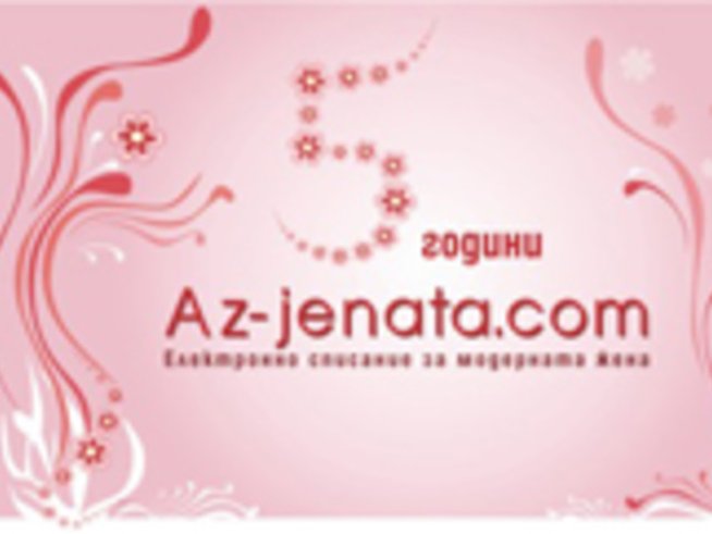 Образът на модерната жена