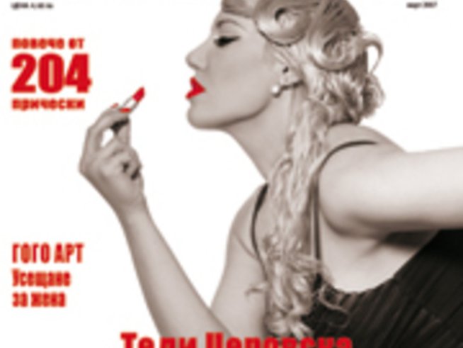 Модерни прически в мартенския Coiffure Beauty