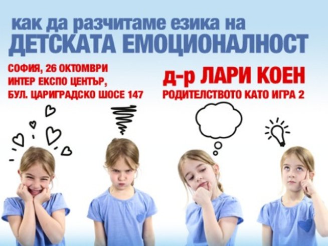 Как да разчитаме езика на детската емоционалност 