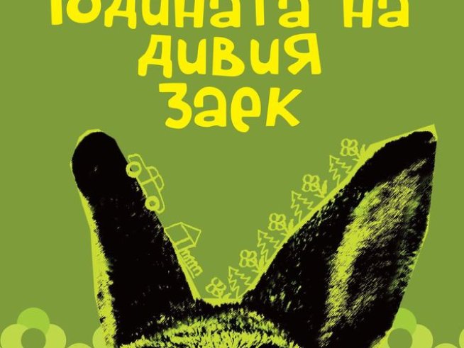 Снимка: Издателство "Колибри"