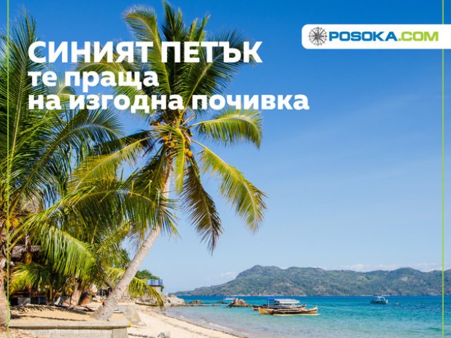 Снимка: Posoka.com