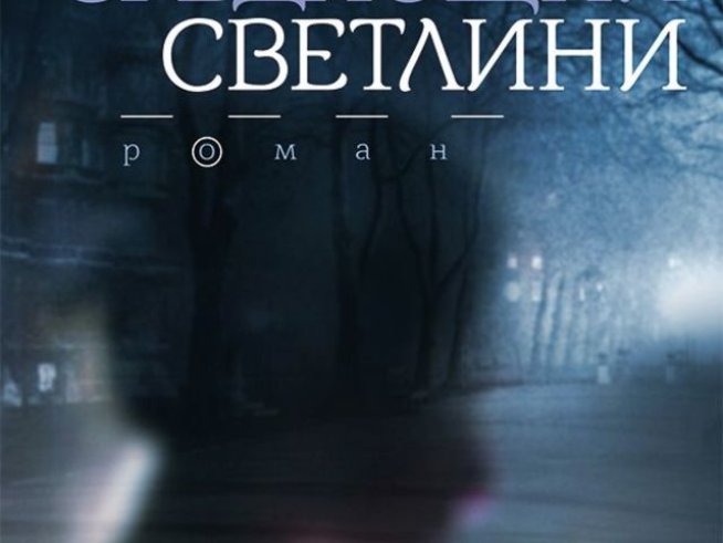 Корица: издателство "Хермес"