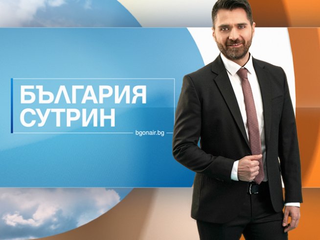 Снимка: Bulgaria ON AIR
